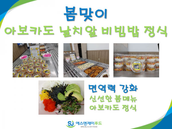 [이벤트 소식] 봄맞이 아보카도날치알 비빔밥 정식 이벤트.PNG